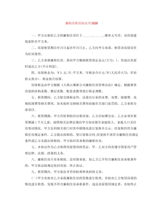 廉租房租房协议书