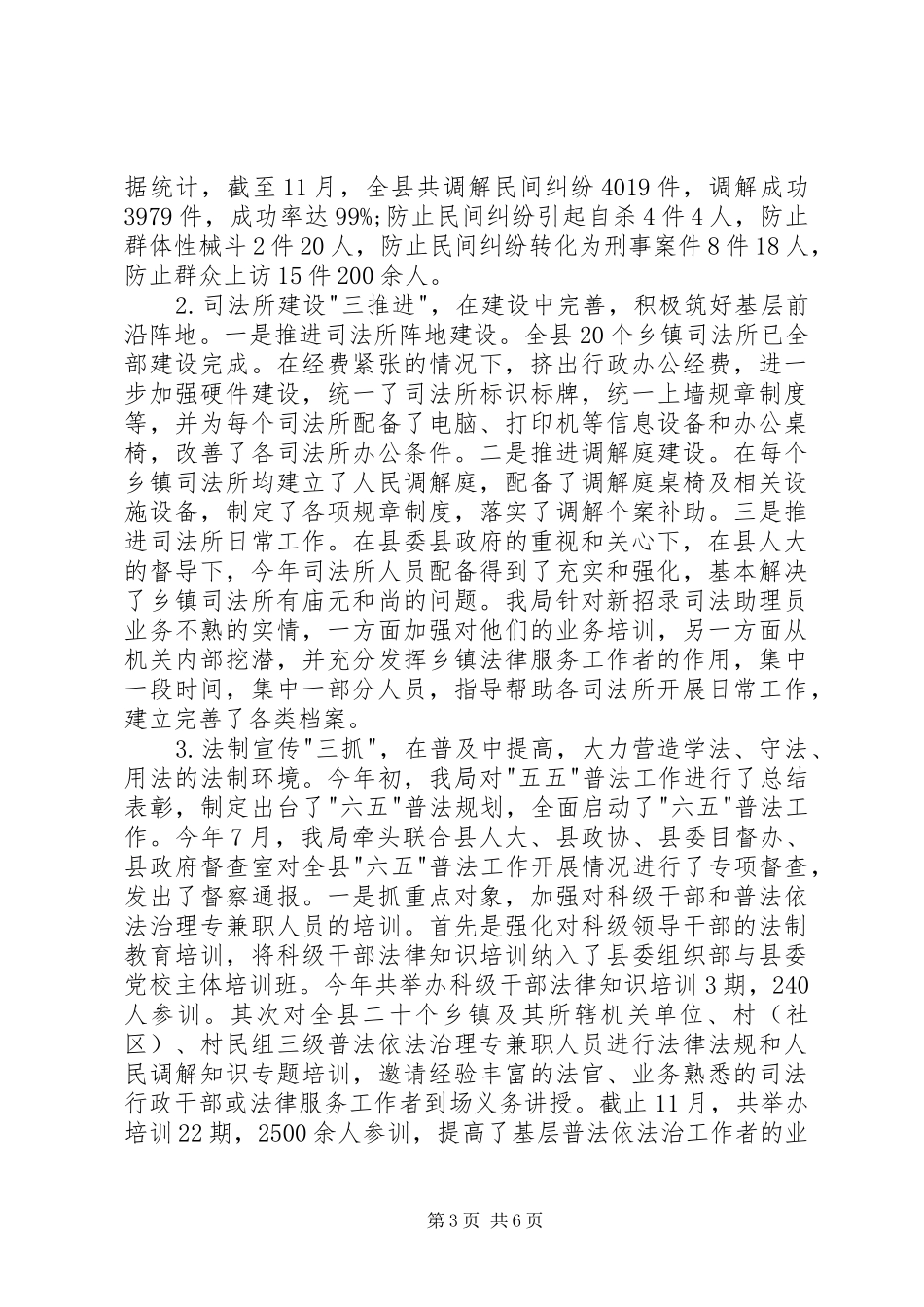 司法局环境创优工作总结_第3页