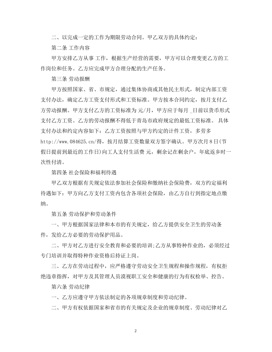 版简易劳动合同范本2篇2)_第2页