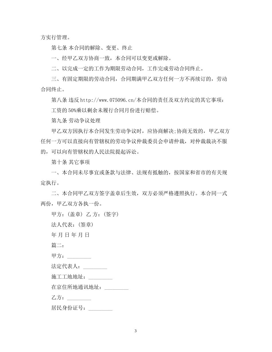 版简易劳动合同范本2篇2)_第3页