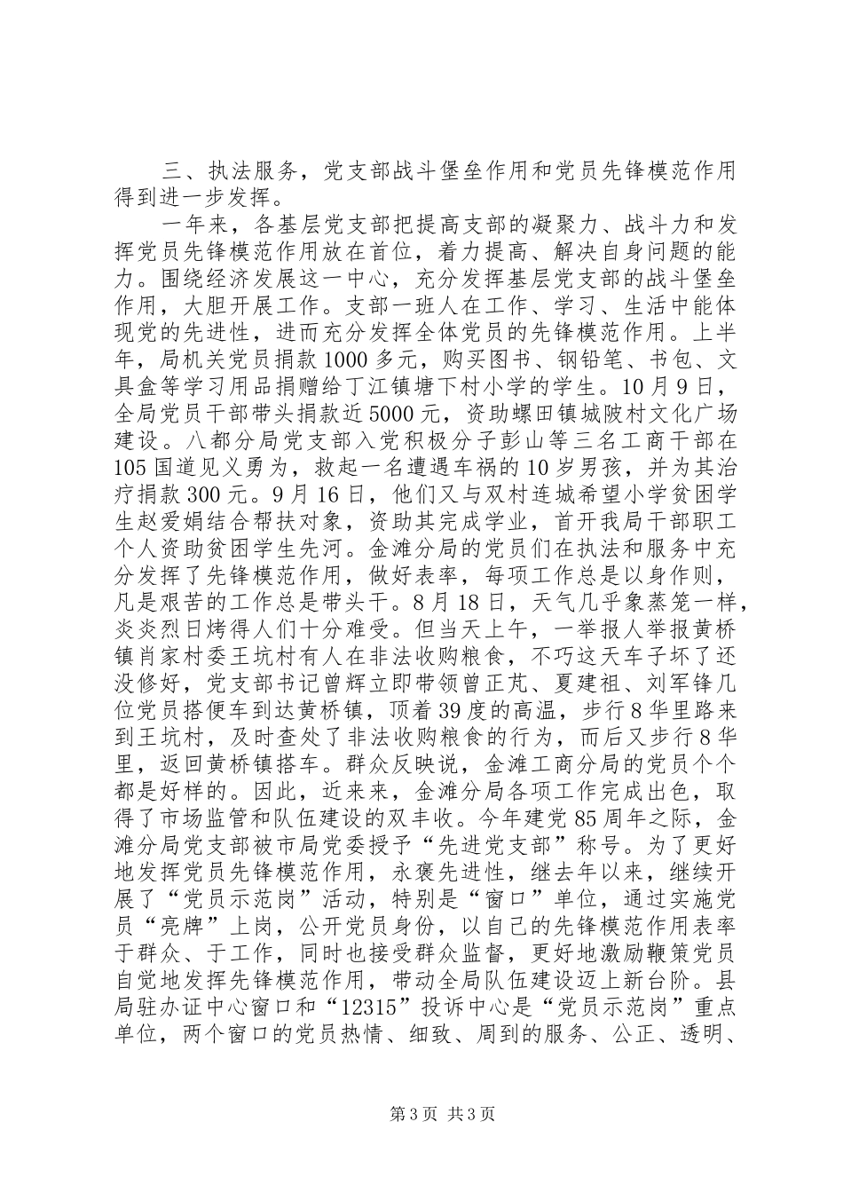 县工商局党委XX年度党建工作总结工作总结范文_第3页