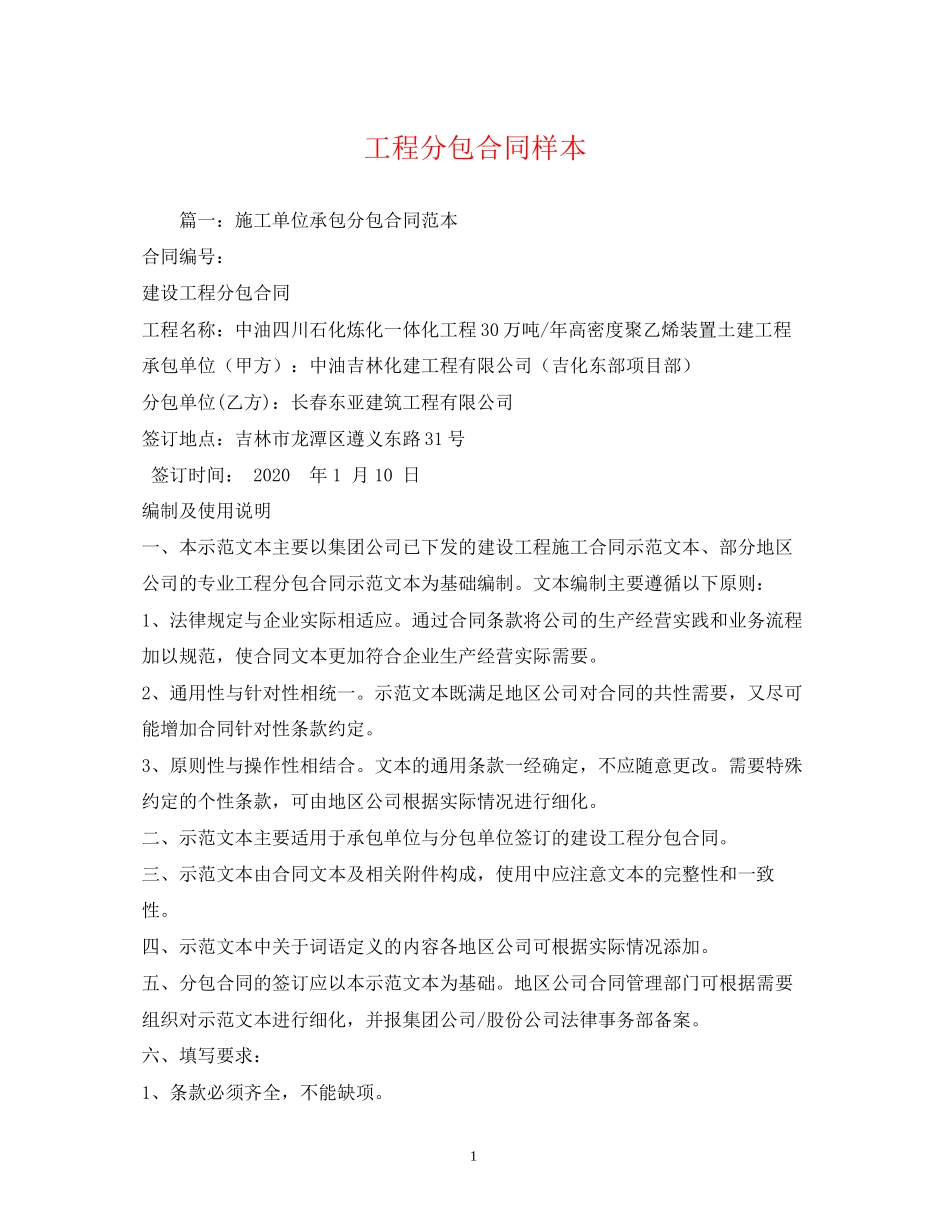 工程分包合同样本_第1页