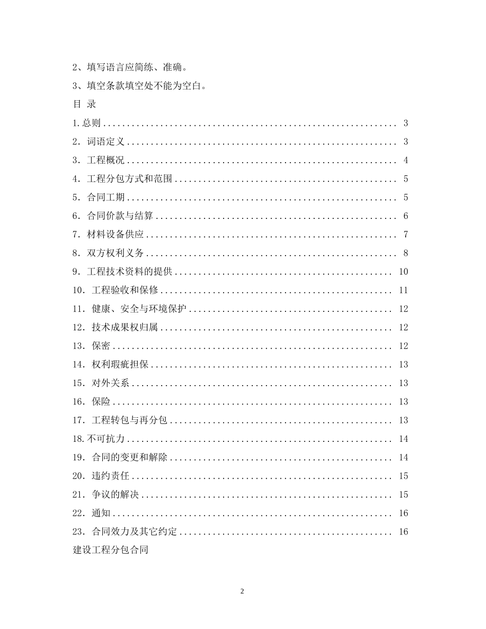 工程分包合同样本_第2页