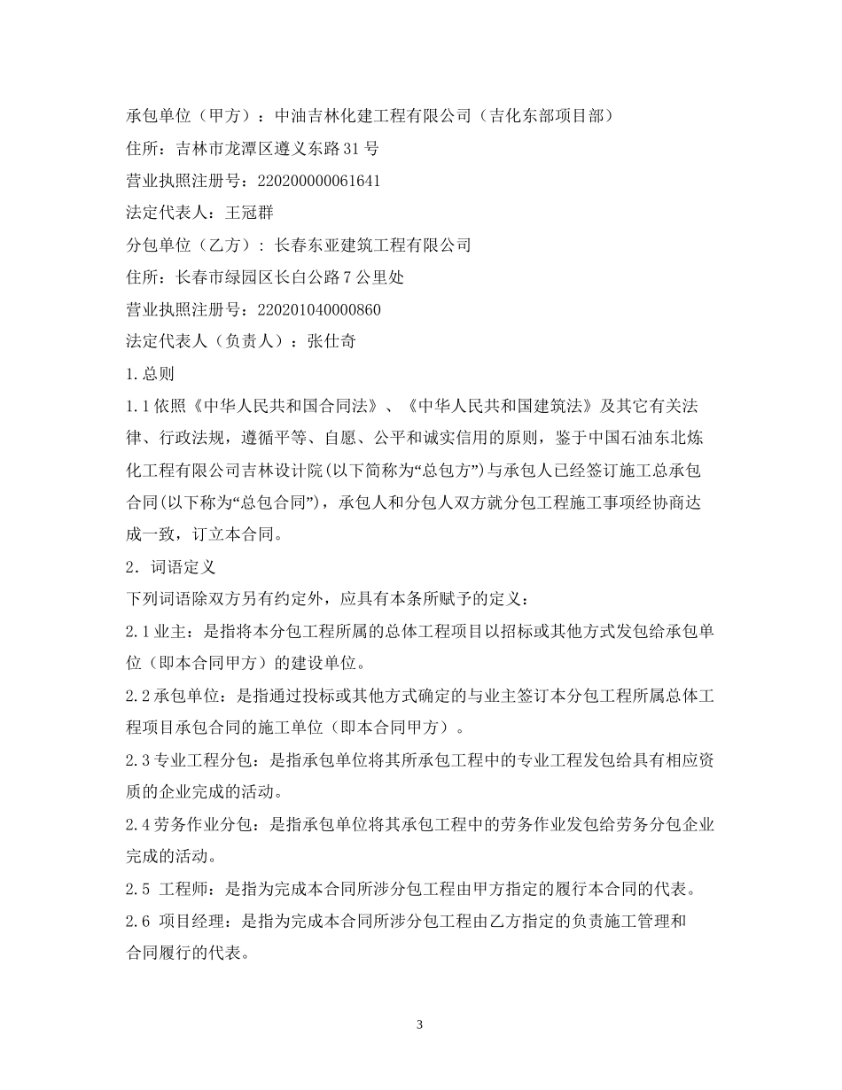 工程分包合同样本_第3页