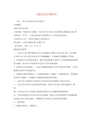 工程分包合同样本
