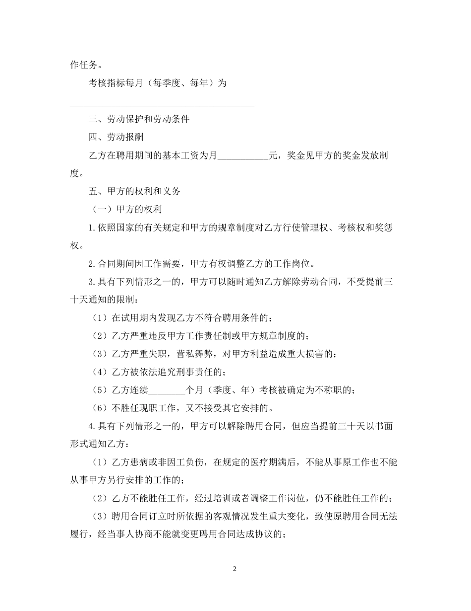 物流公司劳务合同范本_第2页