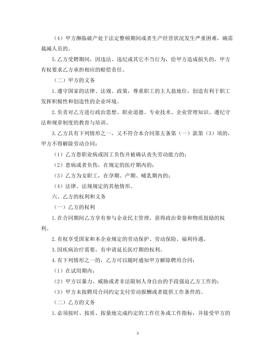 物流公司劳务合同范本_第3页