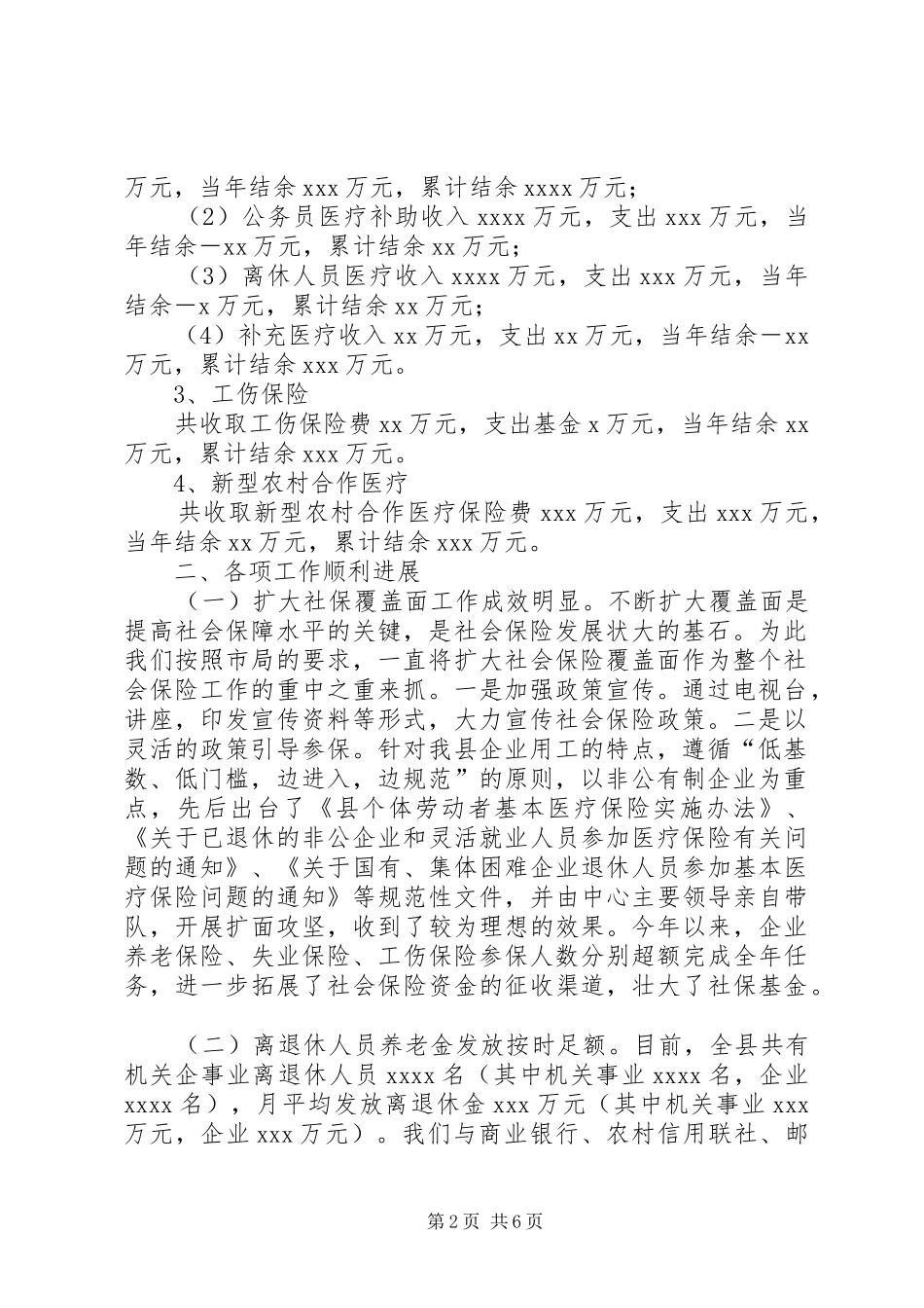 县社会保险工作总结和工作思路_第2页
