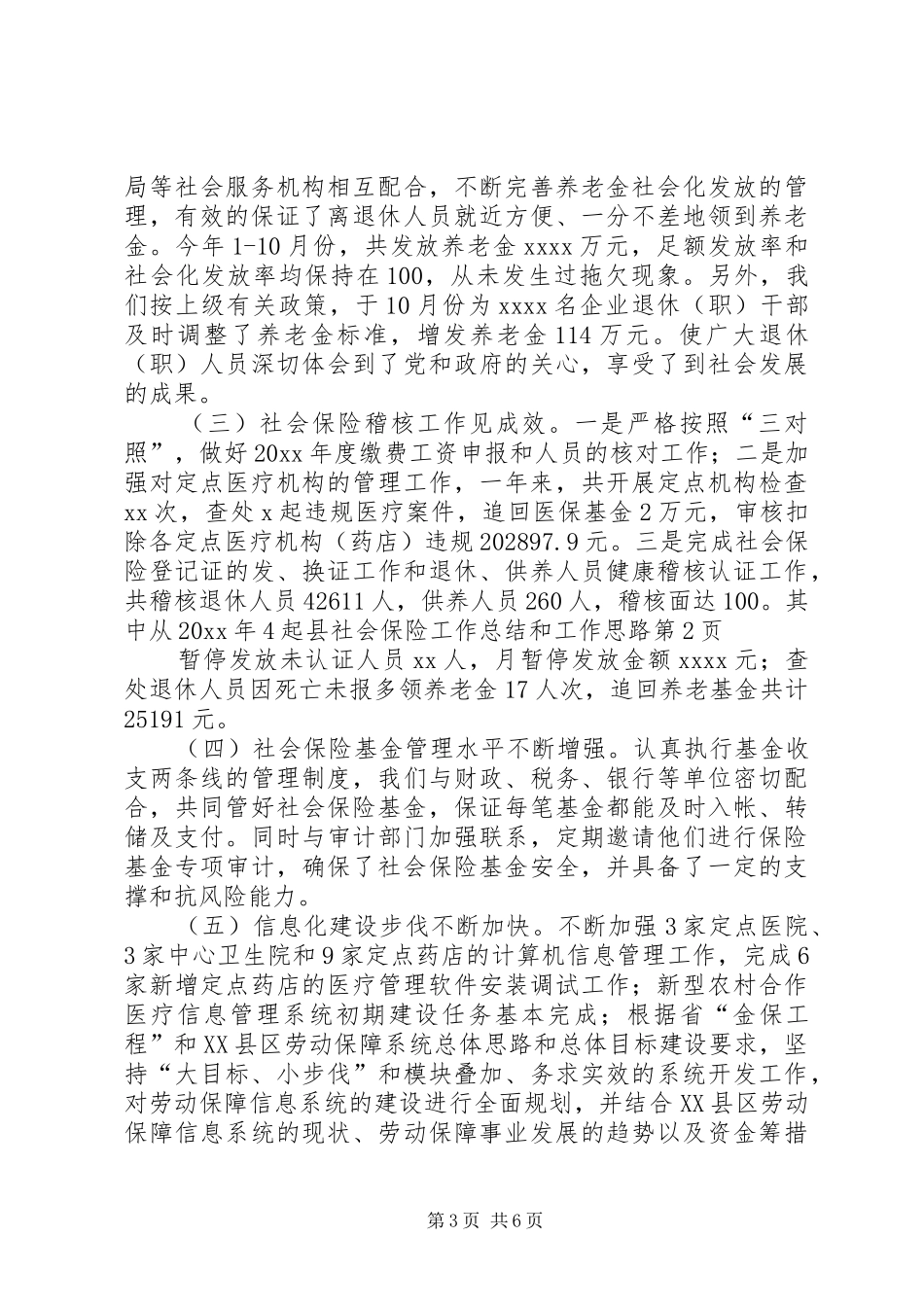 县社会保险工作总结和工作思路_第3页