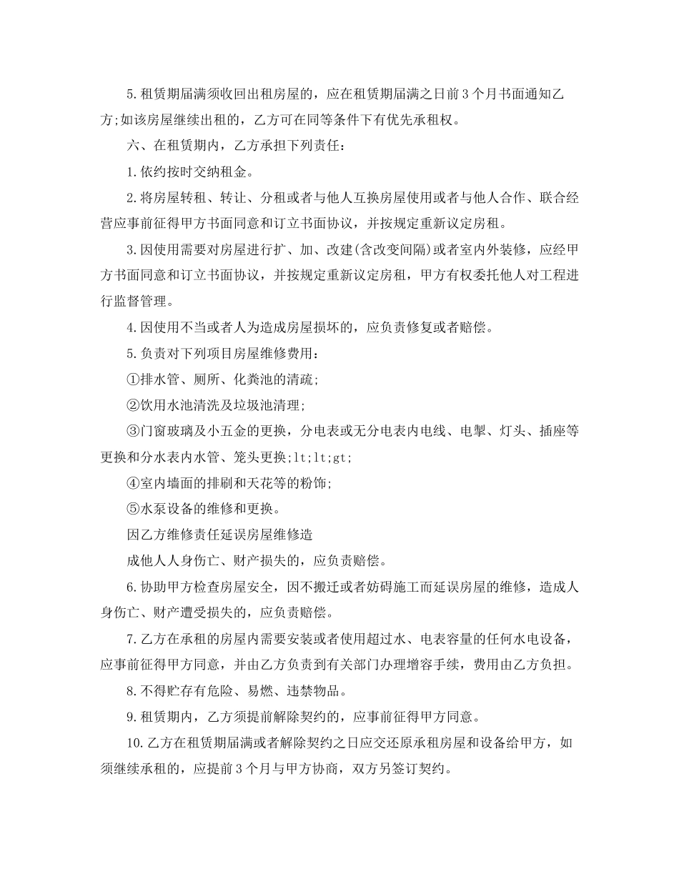 商铺租赁合同范本书_第2页