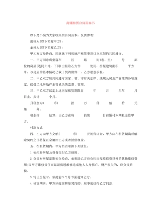 商铺租赁合同范本书