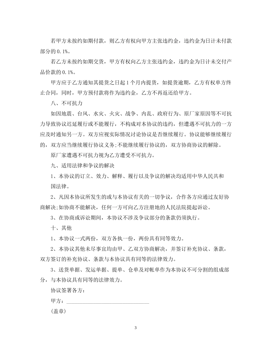 供应商供货合同范本3篇_第3页