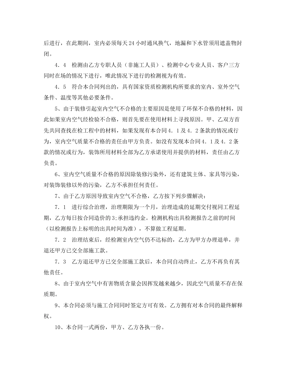 绿色环保装修协议书_第2页