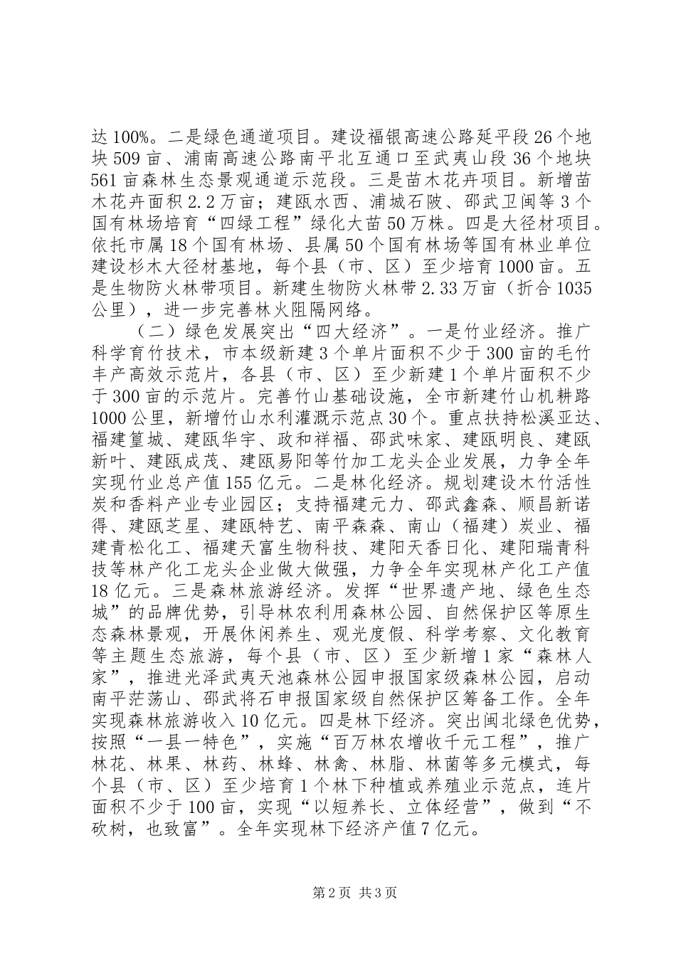 市林业工作总结报告材料_第2页
