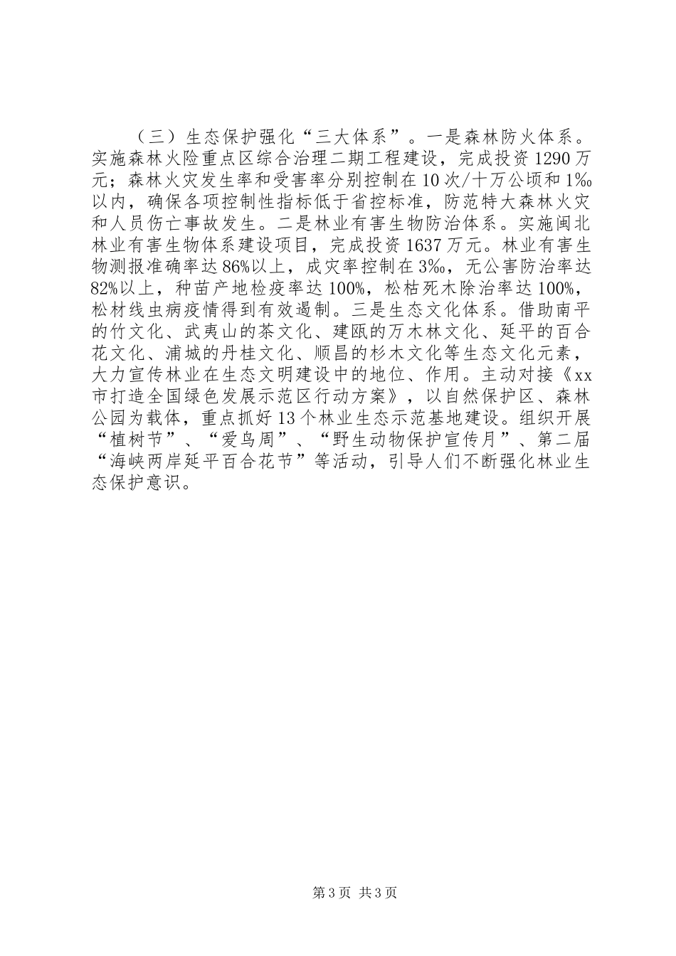 市林业工作总结报告材料_第3页