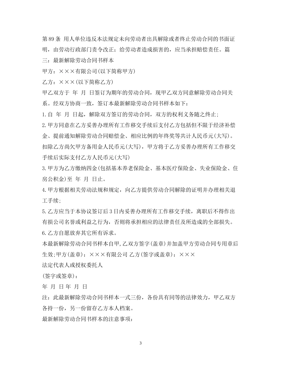 解除劳动合同书范本2)_第3页