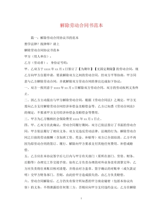 解除劳动合同书范本2)