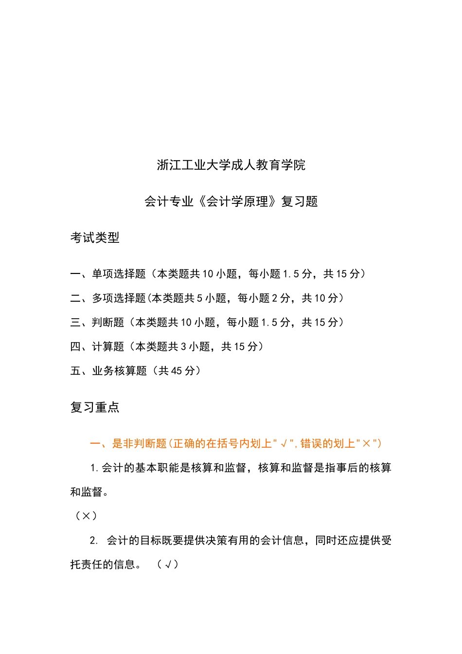 《会计学原理》复习试题_第1页