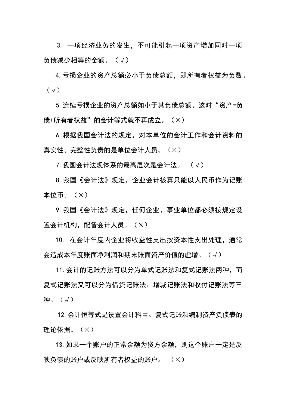 《会计学原理》复习试题_第2页