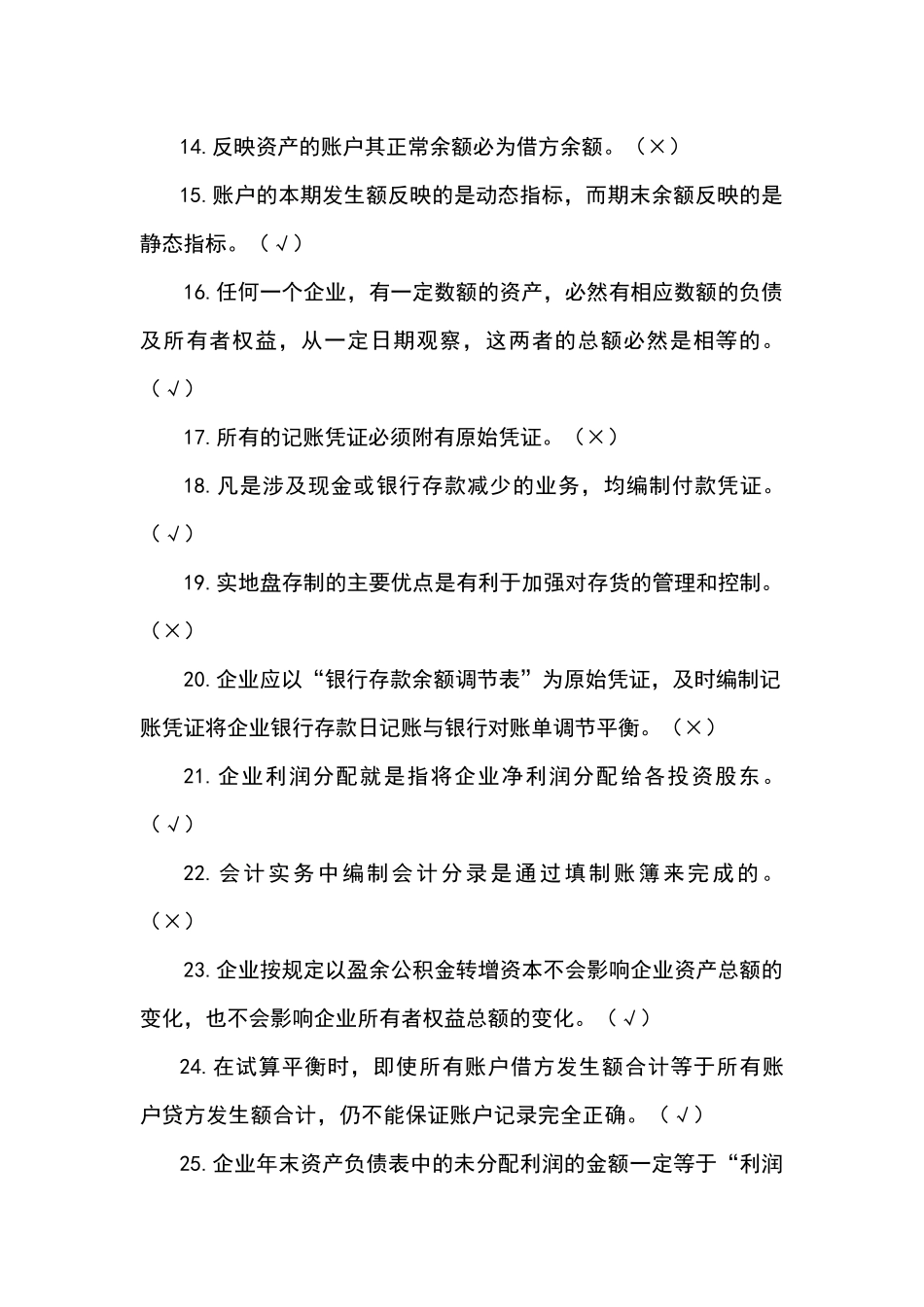 《会计学原理》复习试题_第3页