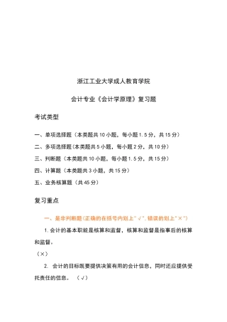 《会计学原理》复习试题