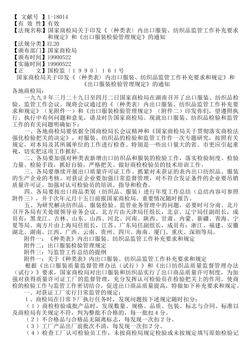 XX企业纺织品检验抽样规程_第1页