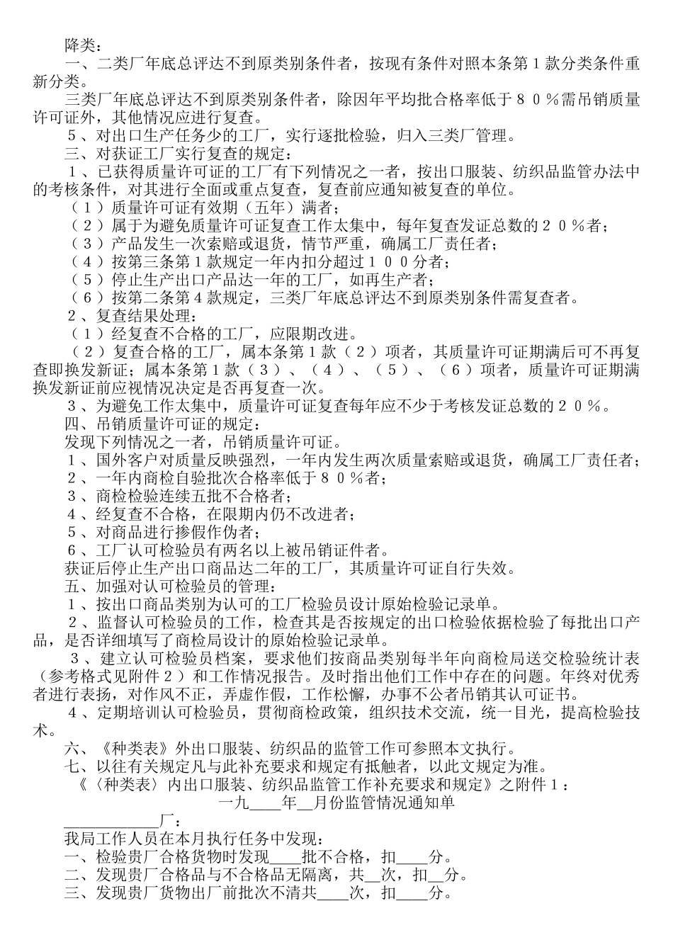 XX企业纺织品检验抽样规程_第3页