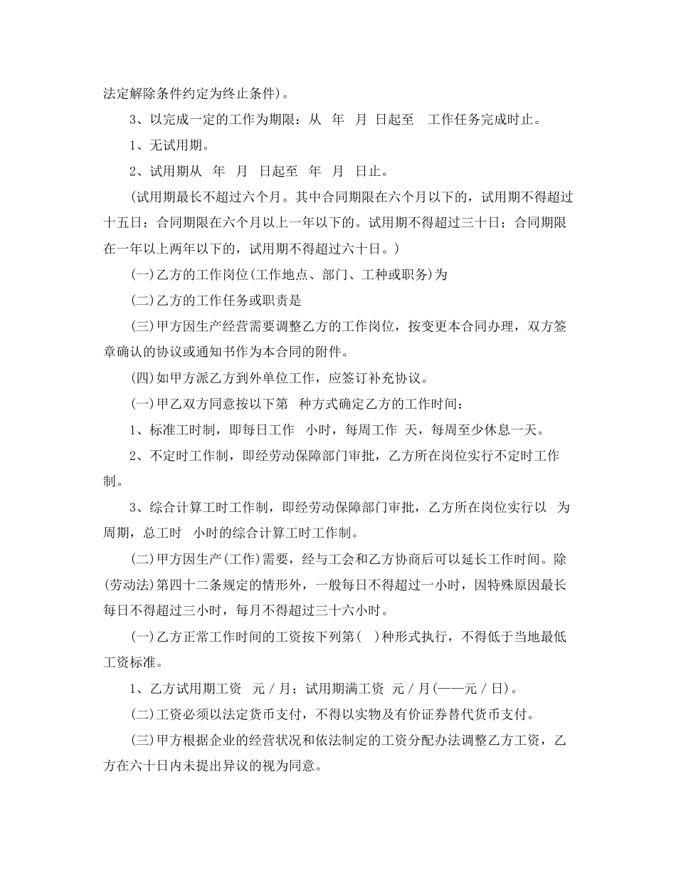 广东职工劳动合同范本_第2页