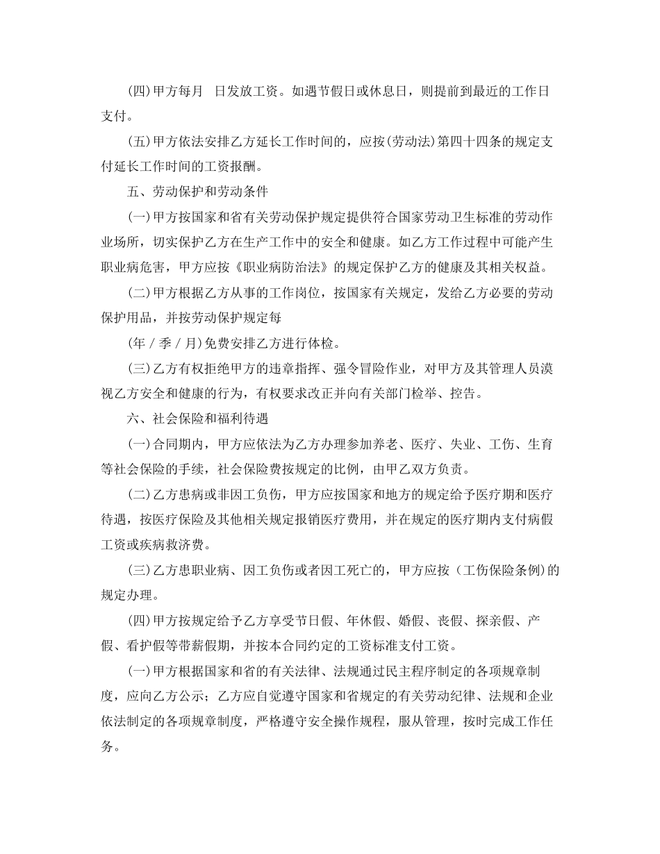 广东职工劳动合同范本_第3页