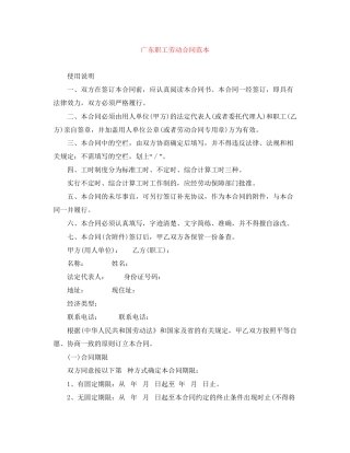 广东职工劳动合同范本