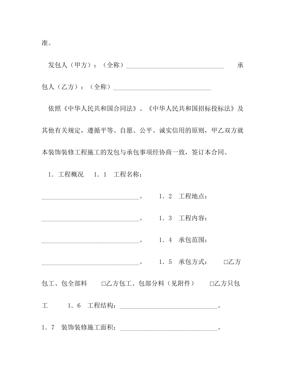 北京市装饰装修工程施工合同2)_第2页