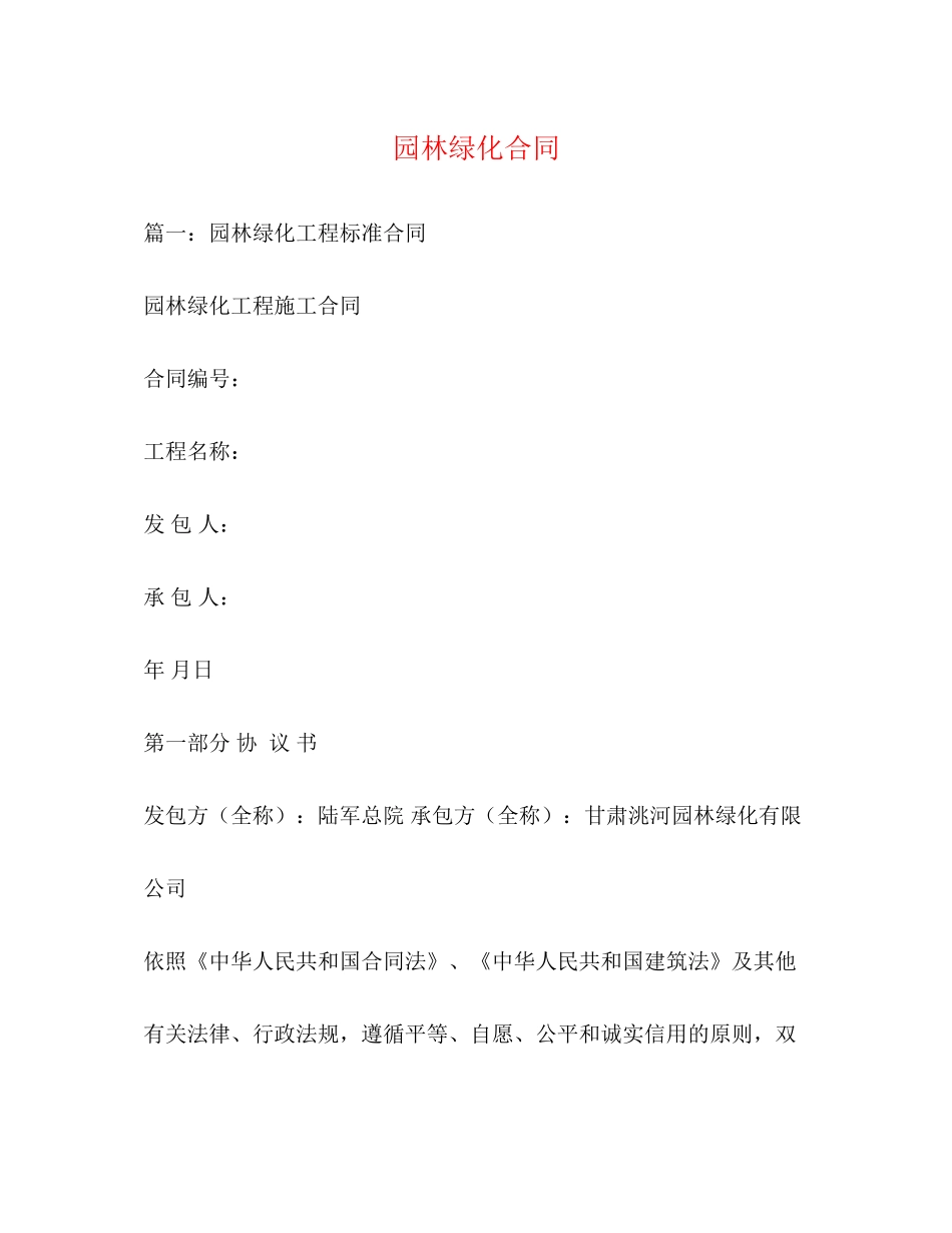 园林绿化合同_第1页