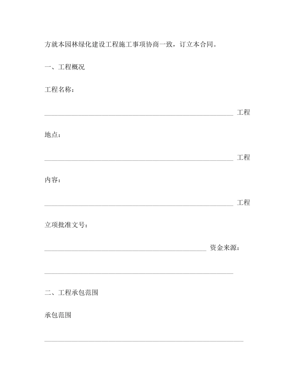 园林绿化合同_第2页