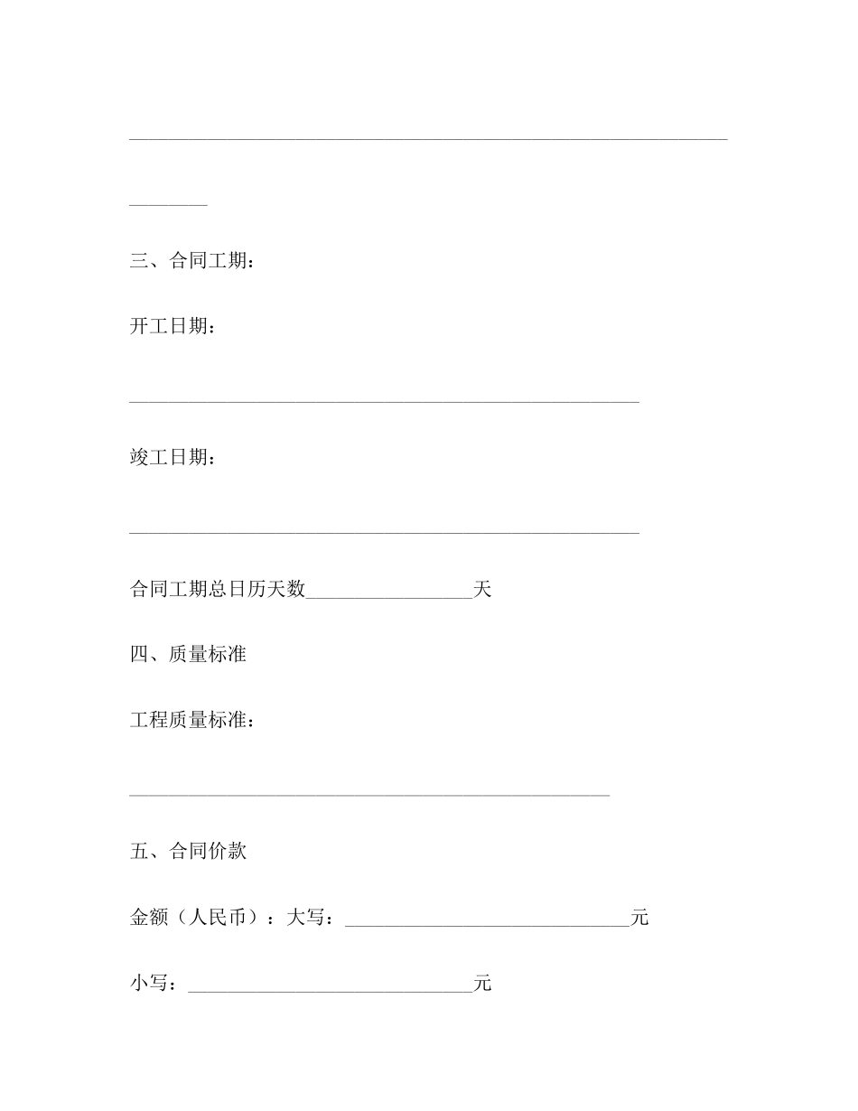 园林绿化合同_第3页