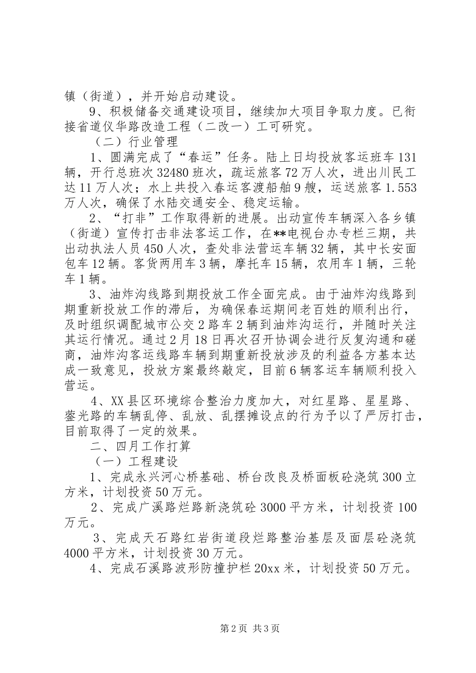 市交通局第一季度工作总结_第2页