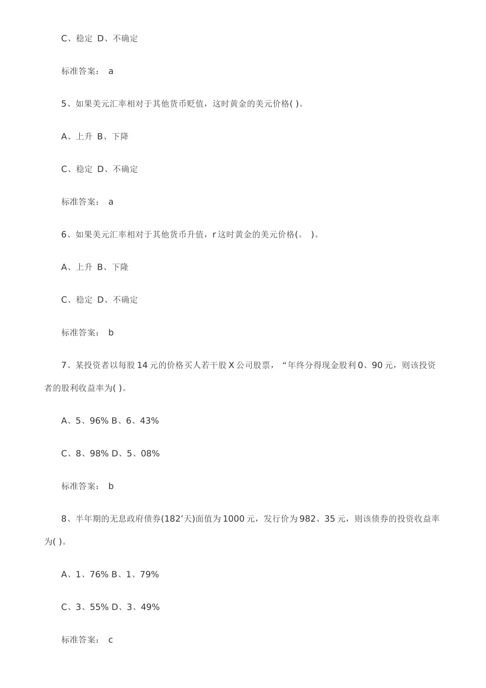 个人理财模拟试题3_第2页