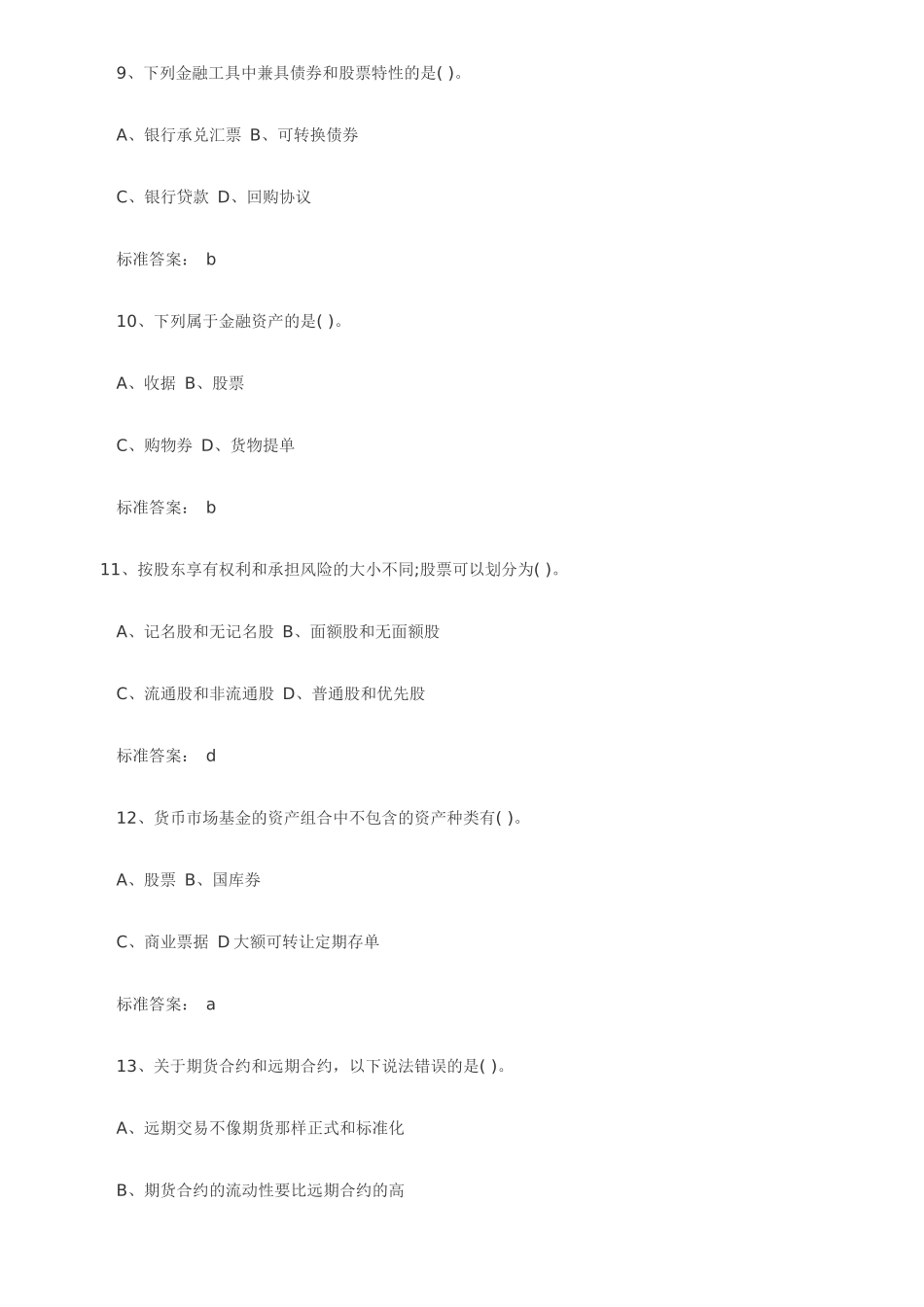 个人理财模拟试题3_第3页