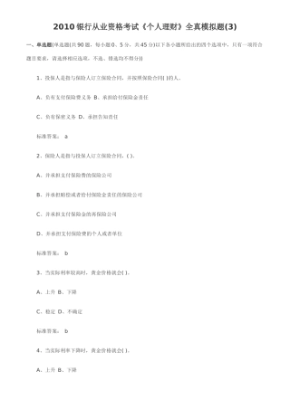 个人理财模拟试题3
