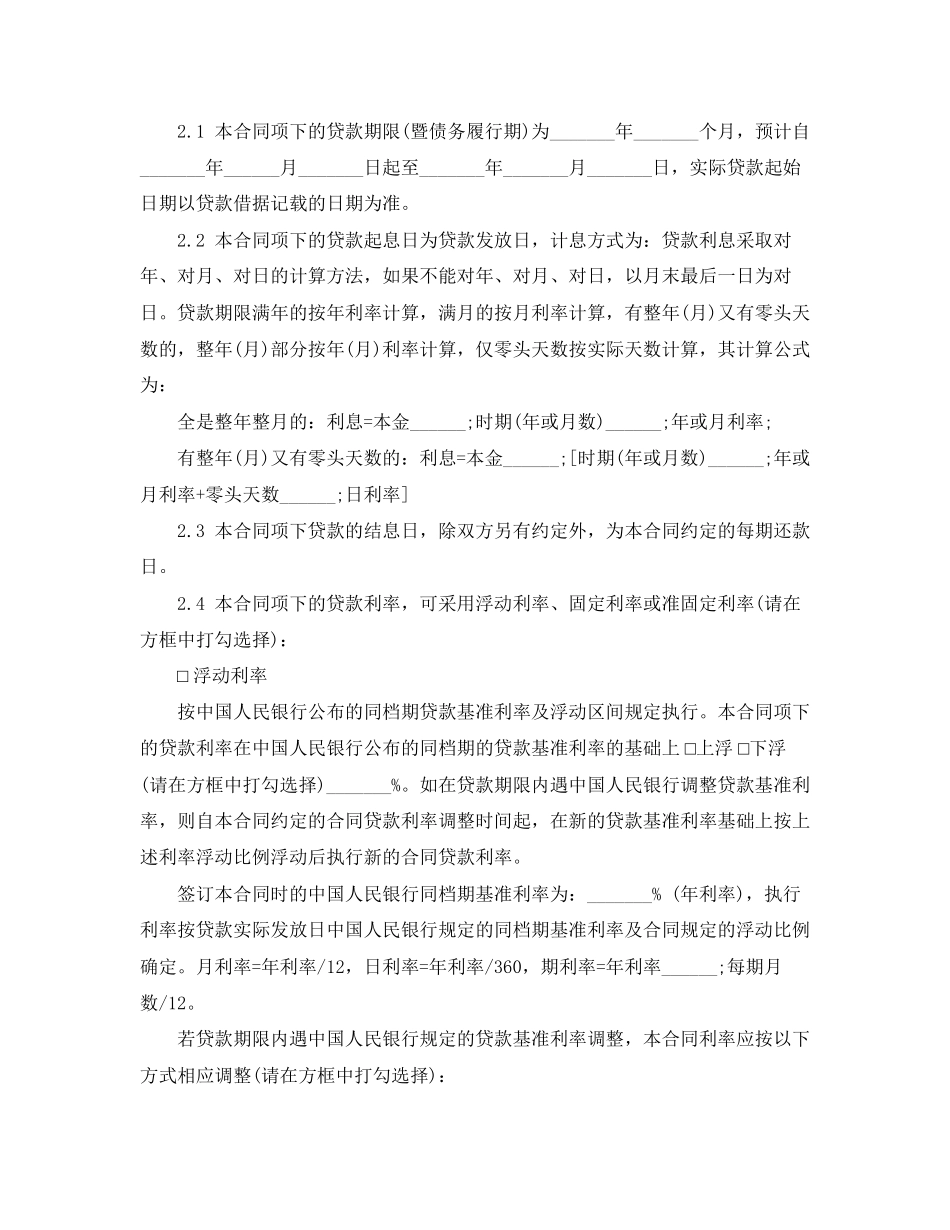 担保借款合同3_第2页