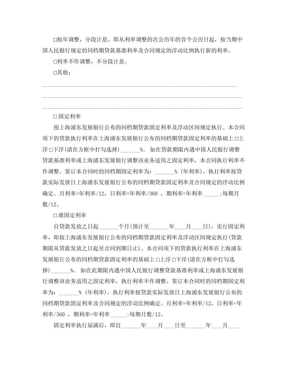 担保借款合同3_第3页