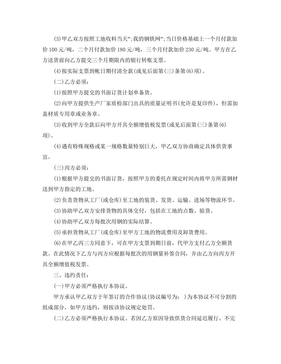 钢筋供货合同范本_第2页