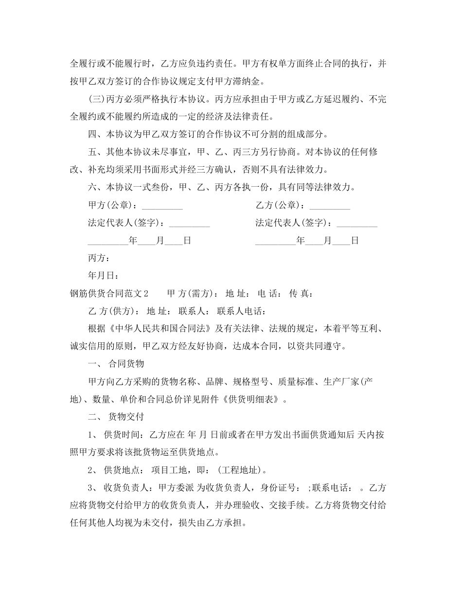 钢筋供货合同范本_第3页