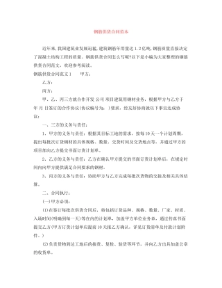 钢筋供货合同范本