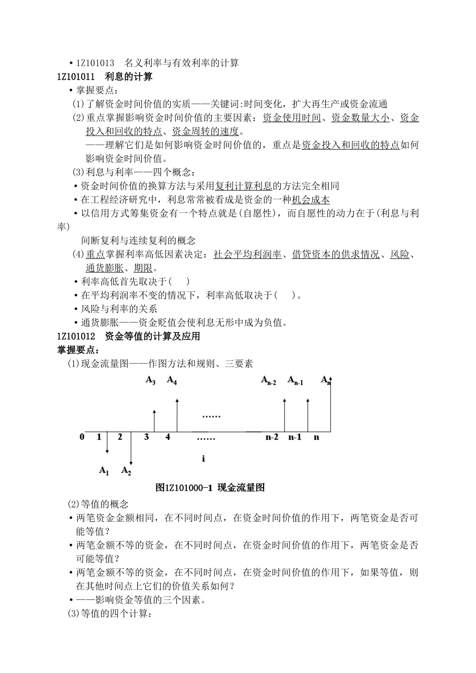 XXXX工程经济精讲资料_第3页