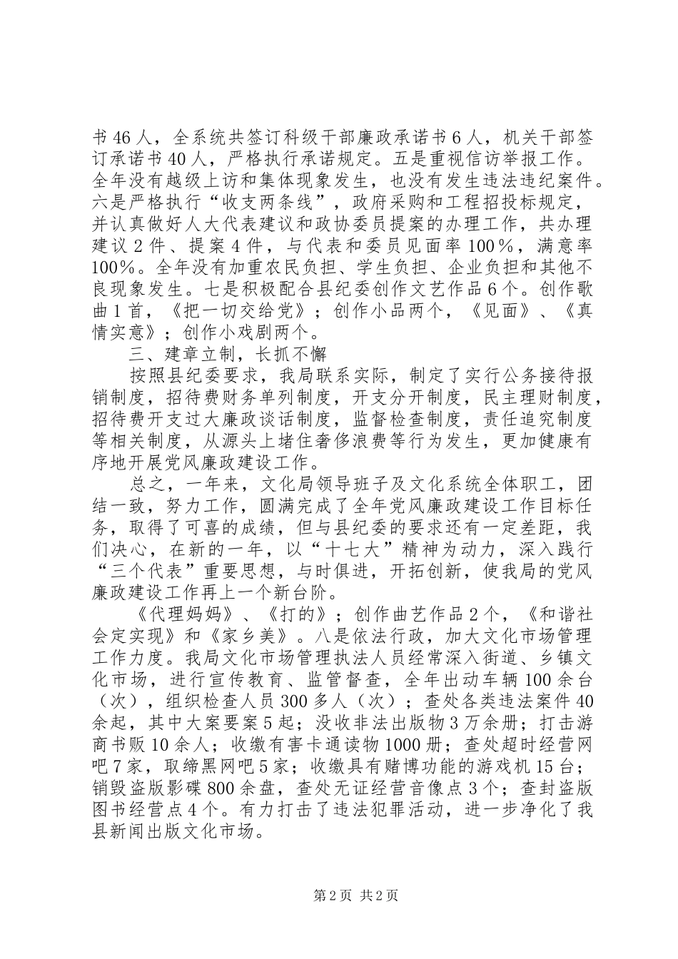县纪委廉政建设年终总结_第2页