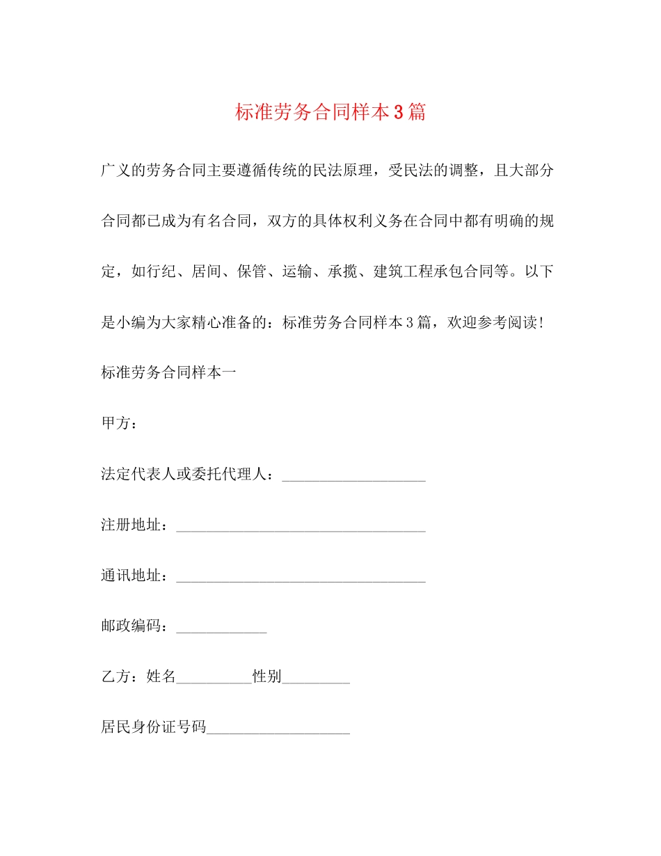标准劳务合同样本3篇_第1页