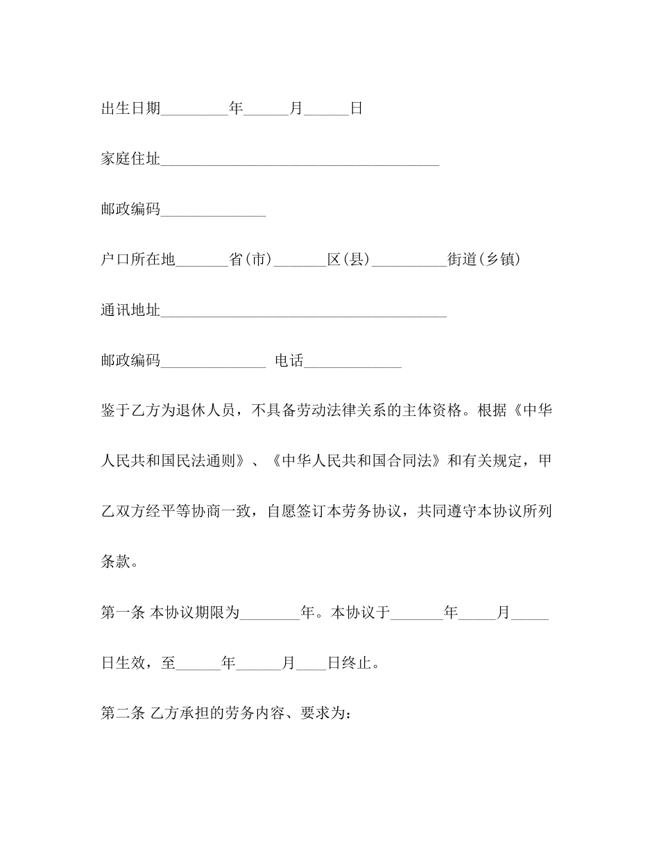 标准劳务合同样本3篇_第2页