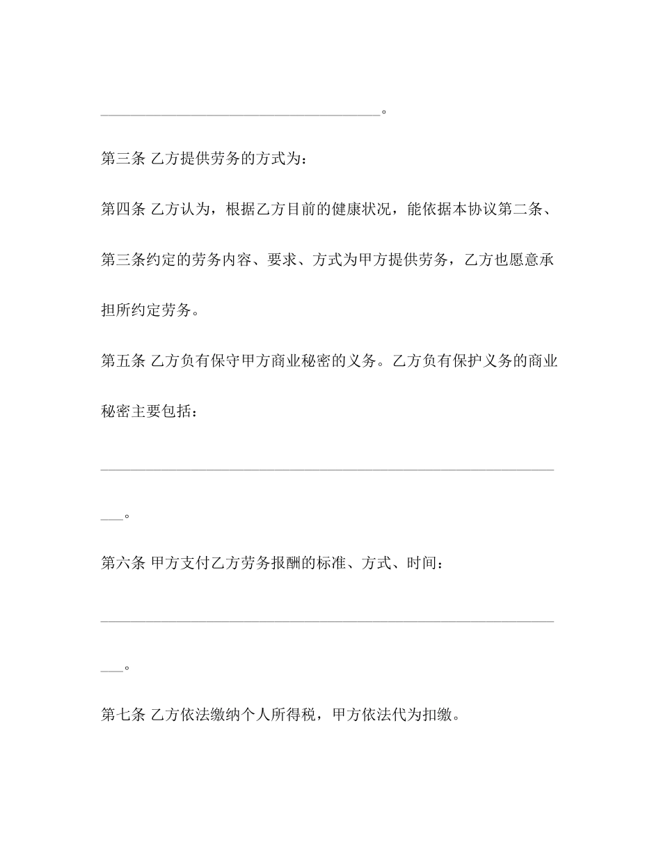 标准劳务合同样本3篇_第3页