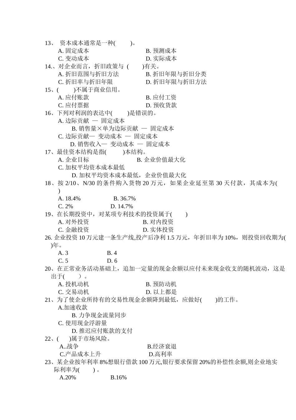 《财务管理》综合练习_第2页