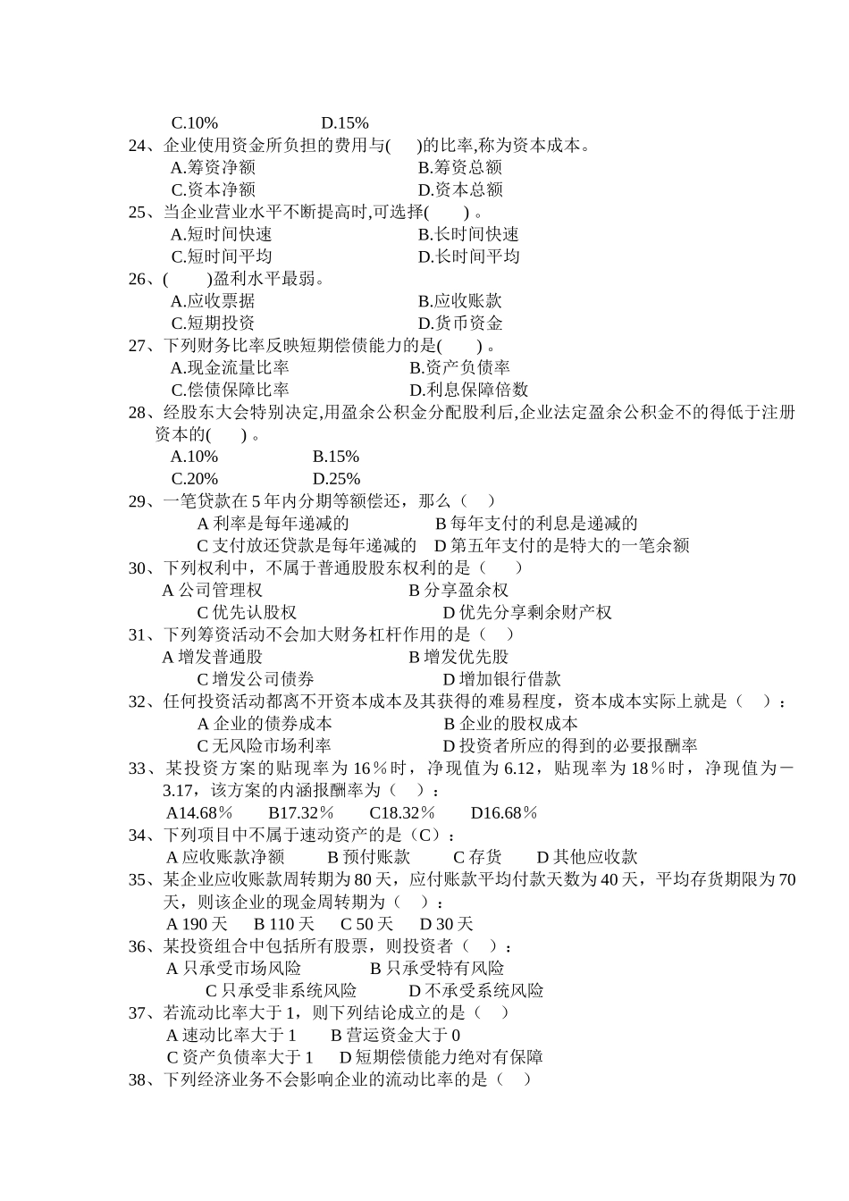 《财务管理》综合练习_第3页